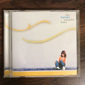 (B357)帯付 中古CD150円 奥華子 やさしい花