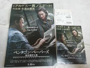 ペンタゴンペーパー 映画試写会 チラシ ハガキ チケット