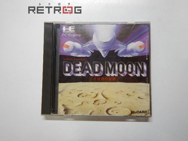 ヤフオク! -「デッド・ムーン」(PCエンジン) (NEC)の落札相場・落札価格