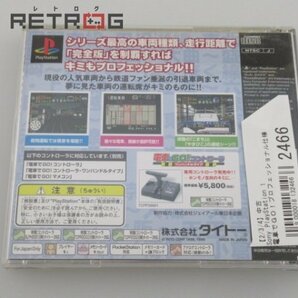 電車でＧＯ！プロフェッショナル仕様 PS1の画像2