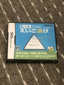 ニンテンドーDSソフト 英語が苦手な大人のDSトレーニング もっとえいご漬け 未開封品 送料無料