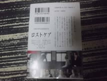ロスト・ケア　葉真中　顕　光文社文庫　送料185円～　2023年発行_画像2