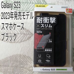 エレコム Galaxy S23 ケース ソフトレザー 手帳型 マグネット 衝撃吸収 ストラップホール付 ステッチ ブラック 