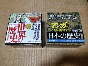 中古　美品　世界の歴史　日本の歴史　漫画　箱とカバー全て揃っています。歴史　児童　学習　集英社文庫