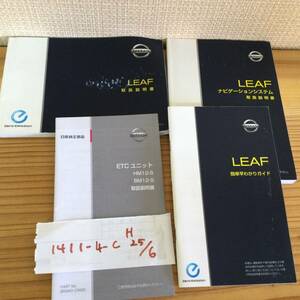 【リーフ　LEAF】取扱説明書　ニッサン　NISSAN　★全国送料無料★