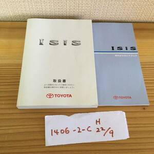 【アイシス　ISiS】取扱説明書　トヨタ TOYOTA ★全国送料無料★