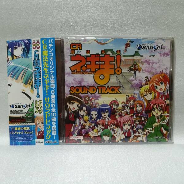 CR魔法先生ネギま！ サウンドトラック 非売品 パチンコ 非売品 [自