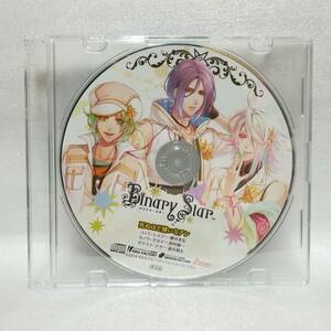 死ぬほど嫌いなアレ バイナリースター 非売品 BinaryStar ステラワース ドラマCD [自