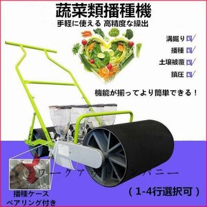 特売！品質保証★手軽に使える 高精度な繰出 クリーンシーダ 手押し式 4行播種機 種まき 適用作物：そ菜類 穀類 種まき機 種まき器 播種器