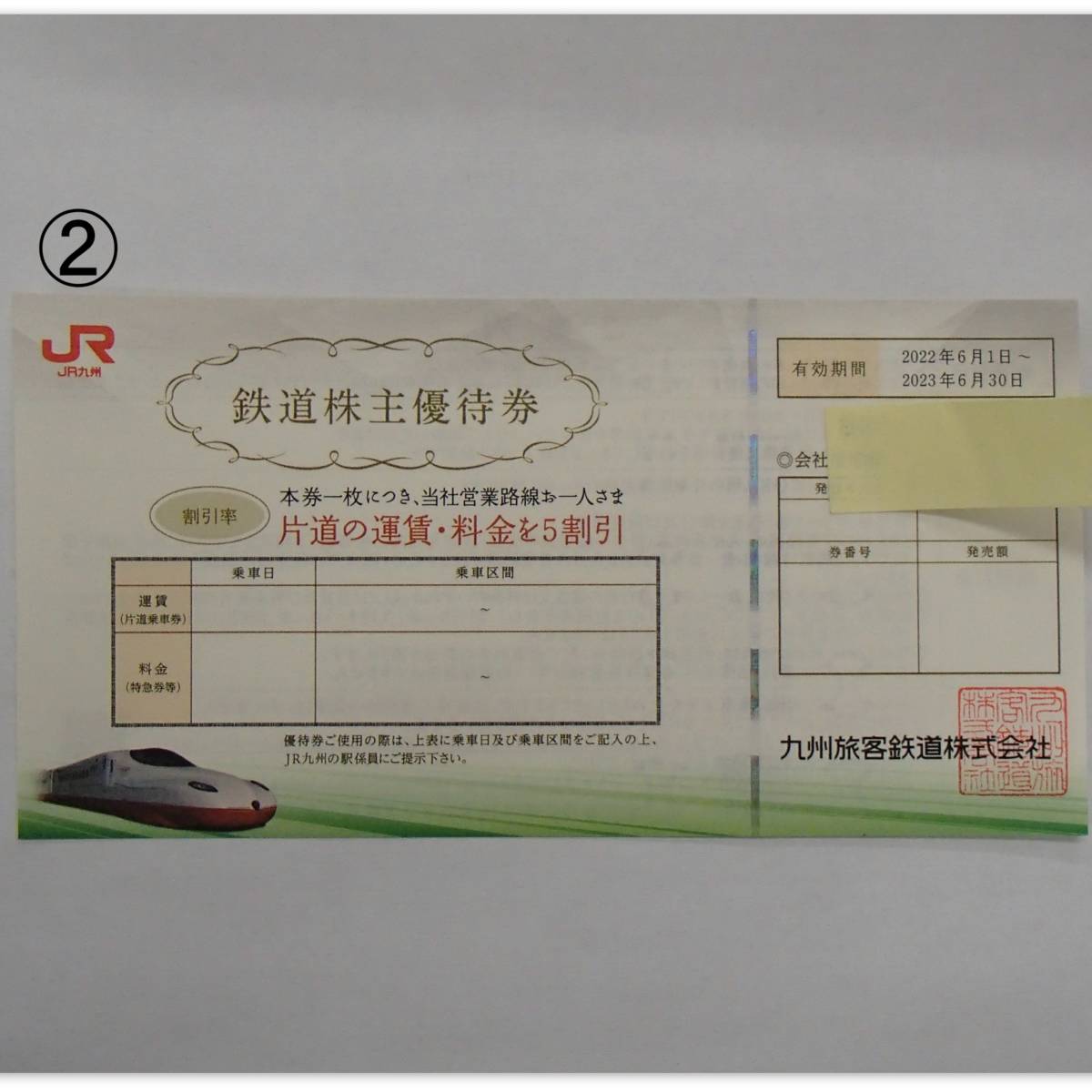 ヤフオク! -「jr九州 優待」の落札相場・落札価格 ヤフオク! -「jr九州 優待」の落札相場・落札価格