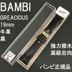 送料無料 バネ棒付き★特価 新品 BAMBI 時計ベルト 19mm 牛革バンド 強力撥水 黒 ブラック 高級志向★バンビ正規品 定価税込5,830円