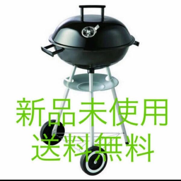 バーベキューコンロ　BBQ 丸型　フタ付き　　　　新品・未使用・未開封　即購入OK 送料無料