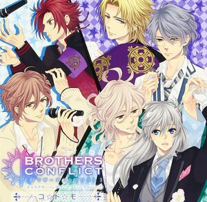 「コドモ」 TVアニメ 「BROTHERS CONFLICT」 キャラクターソングコンセプトミニアルバム (2)