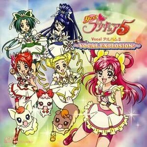 【中古】[496] CD Yes!プリキュア5 Vocalアルバム2 ~VOCAL EXPLOSION!~ 新品ケース交換 送料無料 MJCD-20104