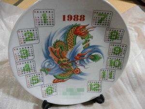 ★ ☆ Dragon Year Dragon 1988 Calendar Band Новое, непригодное, но оно стареет, включая упаковку! ! ! ☆ ★