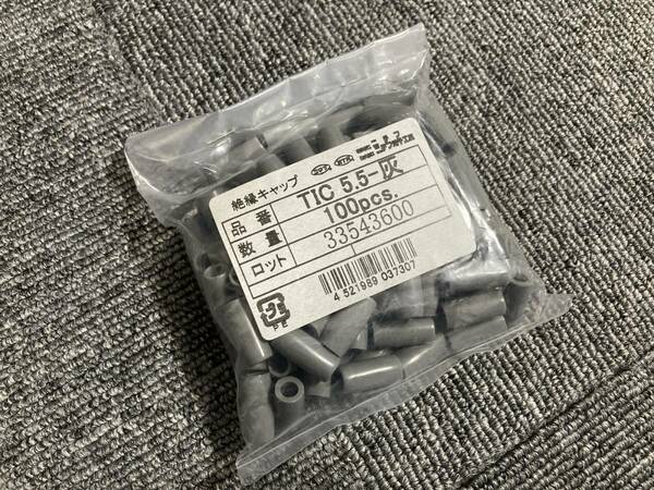 【送料無料】ニチフ 端子キャップ ＴIC5.5-灰 100ヶ入 未使用品 管理用：01f