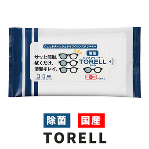 メイガン 眼鏡拭き メガネ用 ウエットティッシュ ペーパー クロス 除菌 速乾 使い捨て 携帯 タイプ 10枚入り TORELL (トレル) 3803