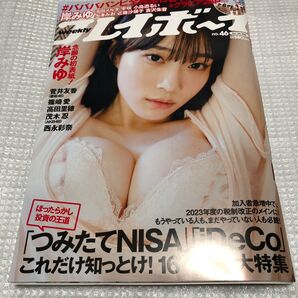 週刊プレイボーイ 2022年11月14日号