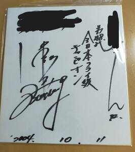 Art hand Auction ★☆ 48° Campeón de Boxeo de Peso Mosca de Japón / Papel de color autografiado por Hiroshi Nakano (No.3954) ☆★, Por deporte, boxeo, otros