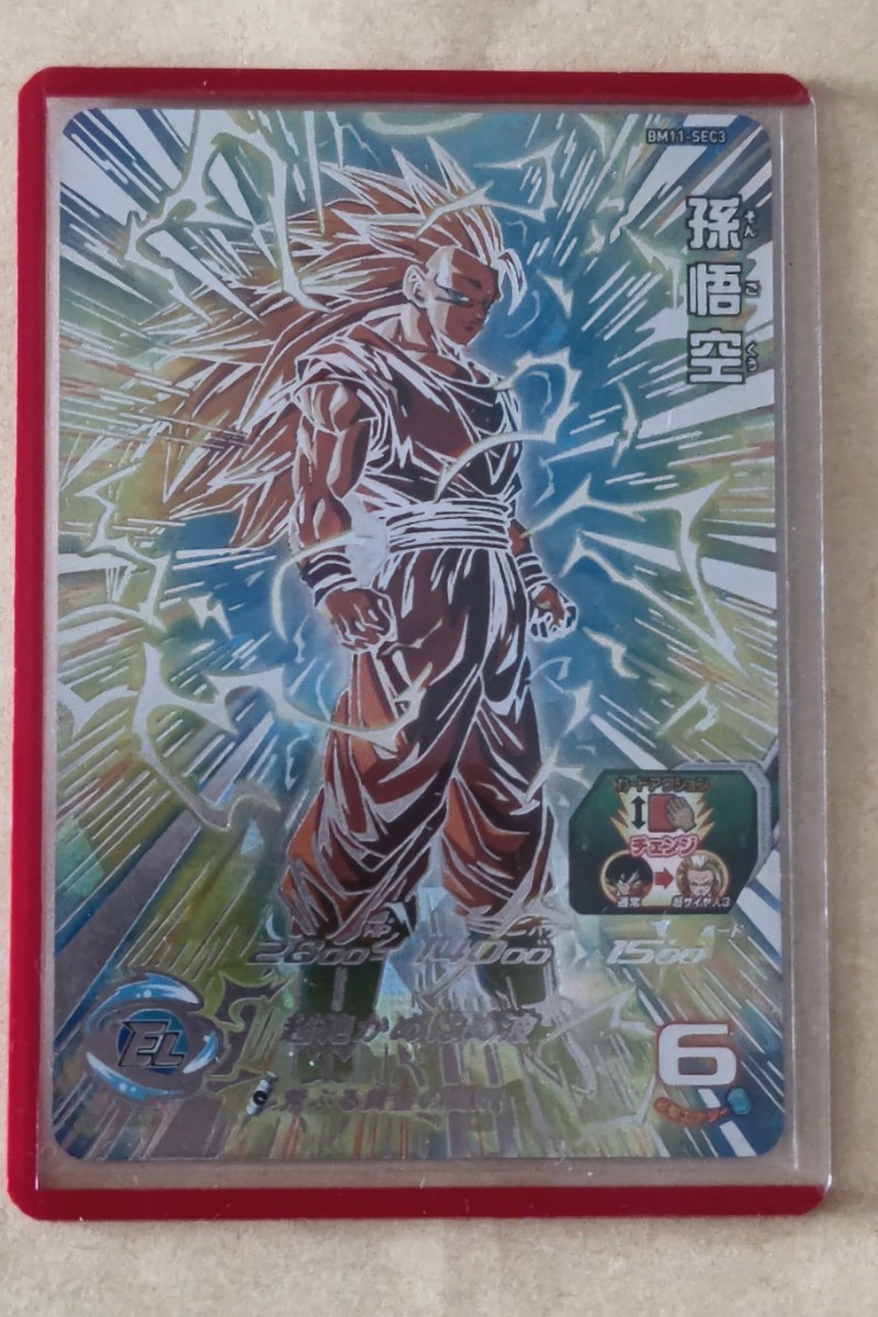 ドラゴンボールヒーローズ SEC 孫悟空の値段と価格推移は?|1,279件の ドラゴンボールヒーローズ SEC 孫悟空の値段と価格推移は?|1,279件の