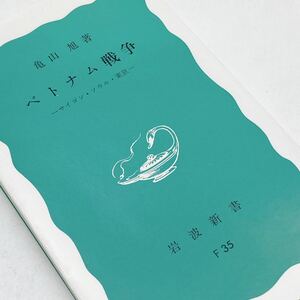 [ postage 180 jpy / prompt decision immediately buy possible ] Vietnam war - rhinoceros gon* soul * Tokyo Iwanami new book Kameyama asahi No.30512-10....- publication 
