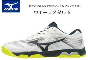 23.5cm 定価10780円 ミズノ 卓球 シューズ ウエーブメダル6 Mizuno ホワイト×ネイビー×イエロー 室内 体育館 靴 スポーツ 白