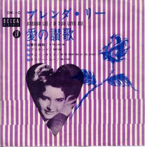 愛の賛歌／ブレンダ・リー　(コンパクト盤レコード)　If You Love Me/Brenda Lee