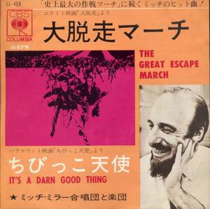 大脱走マーチ／ミッチ・ミラー合唱団と楽団　(シングル・レコード) The Great Escape March