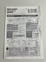 【北見市発】シャープ SHARP 冷凍冷蔵庫 SJ-D14E-W 2019年製 ホワイト 137L_画像4