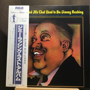 LP★帯付き美盤!!Jimmy Rushing/The You and Me That used to Be ジミー・ラッシング　ラスト・アルバム　RJL 2553 ZOOT SIMS