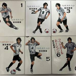 【17巻セット】フットボールネーション 大武ユキ サッカー ビックコミックスの画像1