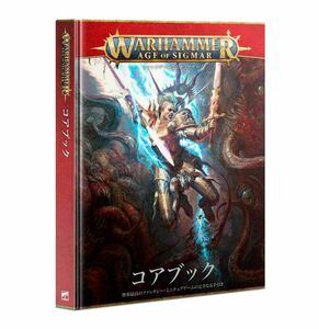 【新品】【ウォーハンマー：AOS】コアブック 日本語版