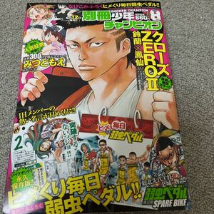新品　別冊少年チャンピオン2015年8月号　付録付き