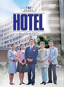 【DVDセット】　HOTEL シーズン3 後編 DVD-BOX　全6巻