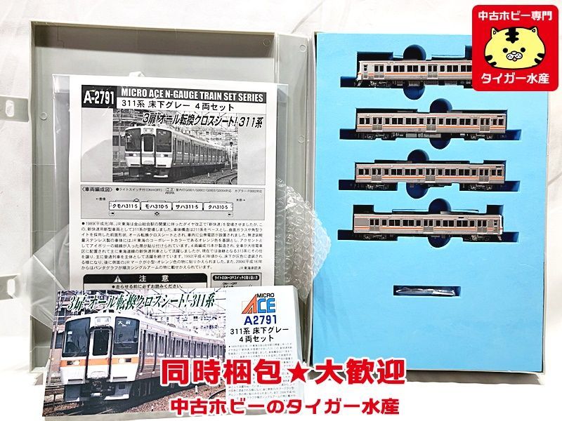 ヤフオク! -「マイクロエース 311系」の落札相場・落札価格