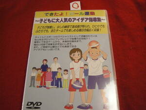 〇DVD!　できたよ！ポール運動　子どもに大人気のアイデア指導集