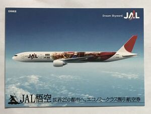 JAL B777-300 悟空ジェット ポストカード