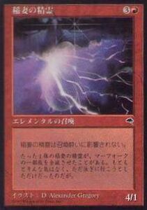 020299-008 TE/TMP 稲妻の精霊/Lightning Elemental 日2枚