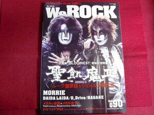 ■WeROCK Vol.090/ルーク篁参謀&ジェイル大橋代官(聖飢魔II)