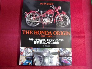 ■The Honda Origin （ヤエスメディアムック789）ホンダ/バイク
