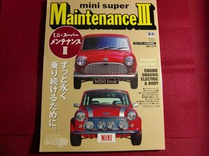 ■mini super MAINTENANCE／ミニ・スーパー・メンテナンスⅢ