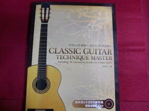 ■クラシック・ギター・テクニック・マスター (カルカッシ25の練習曲 : 模範演奏CD付) 楽譜