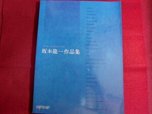 ■ワンランク上のピアノソロ 坂本龍一作品集 (ワンランク上のピアノ・ソロ) 楽譜