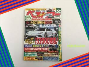 ベストカー 2014年6月26日号 ホンダS2000 / BMW i8 / ランエボX / スカイライン