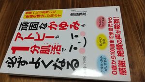 頑固なかゆまもアトピーも1分肌活で必ずよくなる