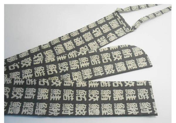 弓道 弓ふくろ グレー地に鮨漢字柄 並寸から二寸伸びまで用 ハンドメイド品