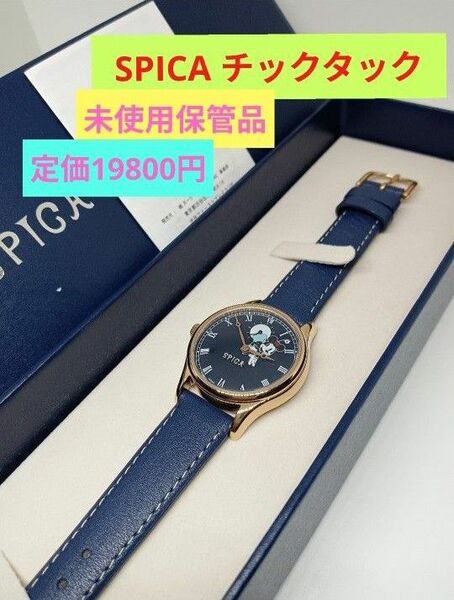 ★■ 未使用保管品 SPICA チックタック レディース 腕時計 稼働中