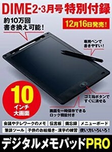 10インチデジタルメモパッドPRO/DIME2022年2・3月号付録のみ