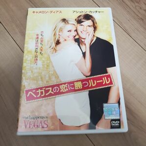 ベガスの恋に勝つルール DVD　レンタルアップ