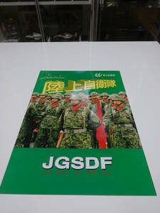 ★JGSDF　陸上自衛隊　パンフレット★